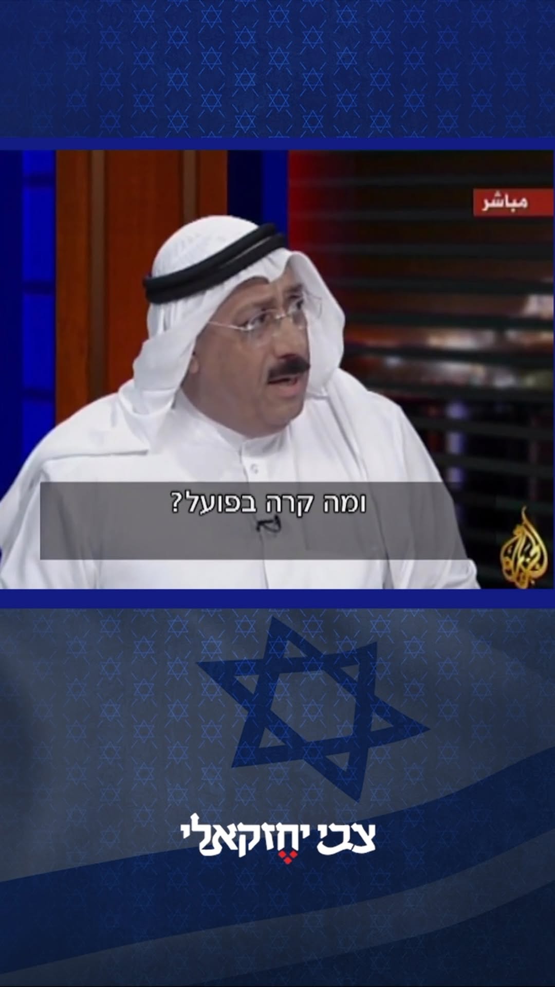 למה ישראל עדיין משגשגת למרות הניסיונות של איובינו להשמיד...