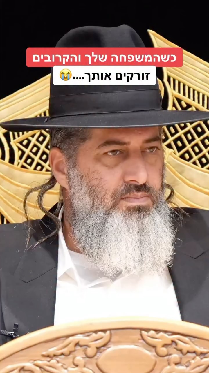 ⁨הרב רונן שאולוב - כשהמשפחה שלך והקרובים זורקים אותך….😭...