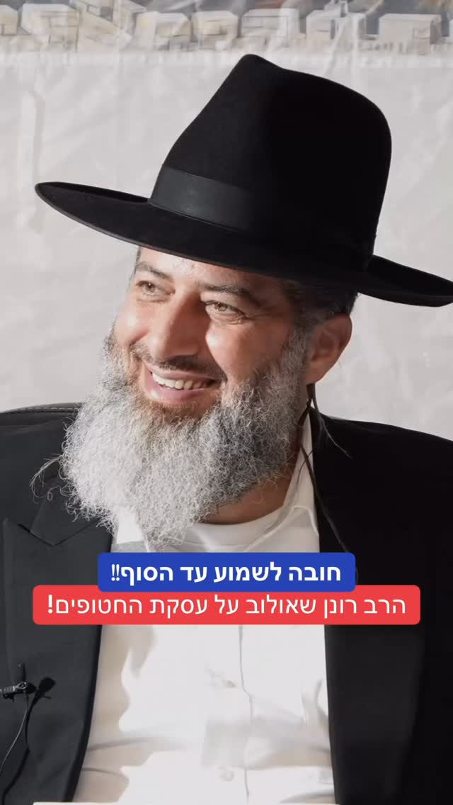 הרב רונן שאולוב על עסקת החטופים!! חובה לשמוע עד הסוף!!...