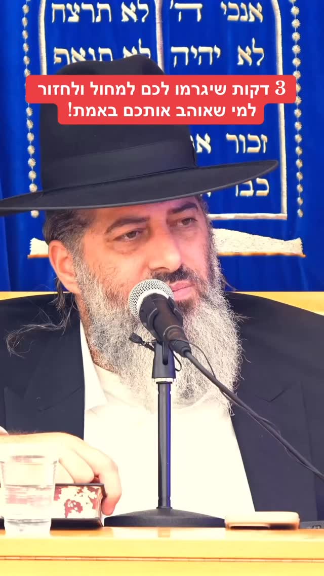 הרב רונן שאולוב | 3 דקות שיגרמו לכם למחול ולחזור למי שאוהב...