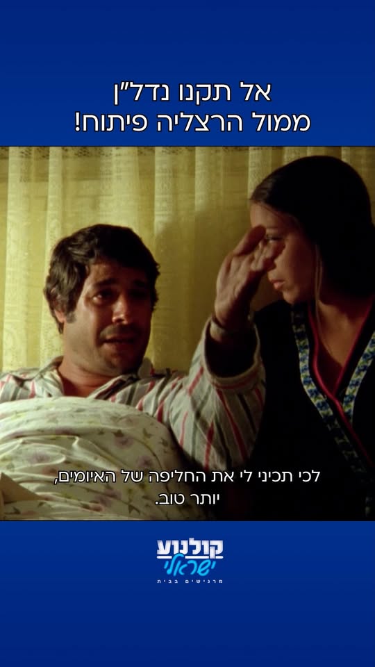 גבעת חלפון אינה עונה: יום טוב ללבוש את חליפת האיומים.
...