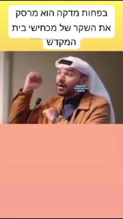 בחצי דקה פירוק כל השקר הפלסטיני ...