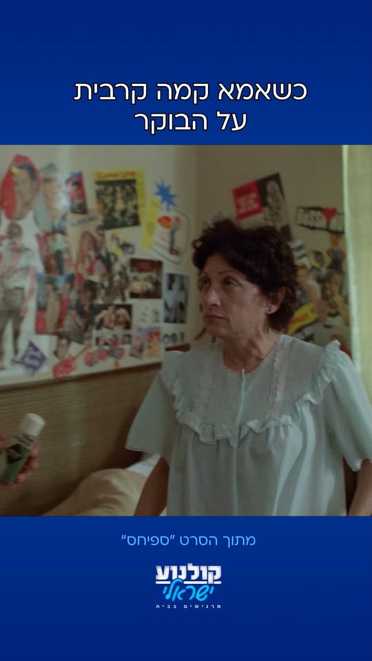 קטע מתוך ספיחס: עדיף כבר לסגור שבת. רוצים עוד? שימו עוקב 💙
...