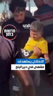 תקיפה בדיר אל בלח...