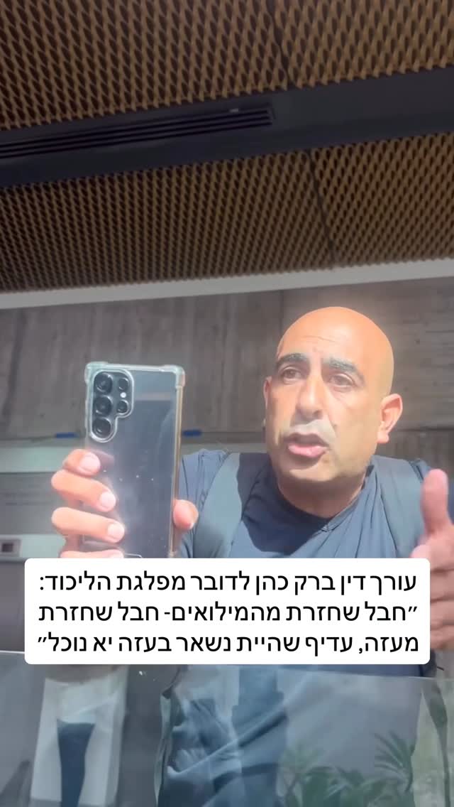 עורך דין ברק כהן לדובר מפלגת הליכוד:...