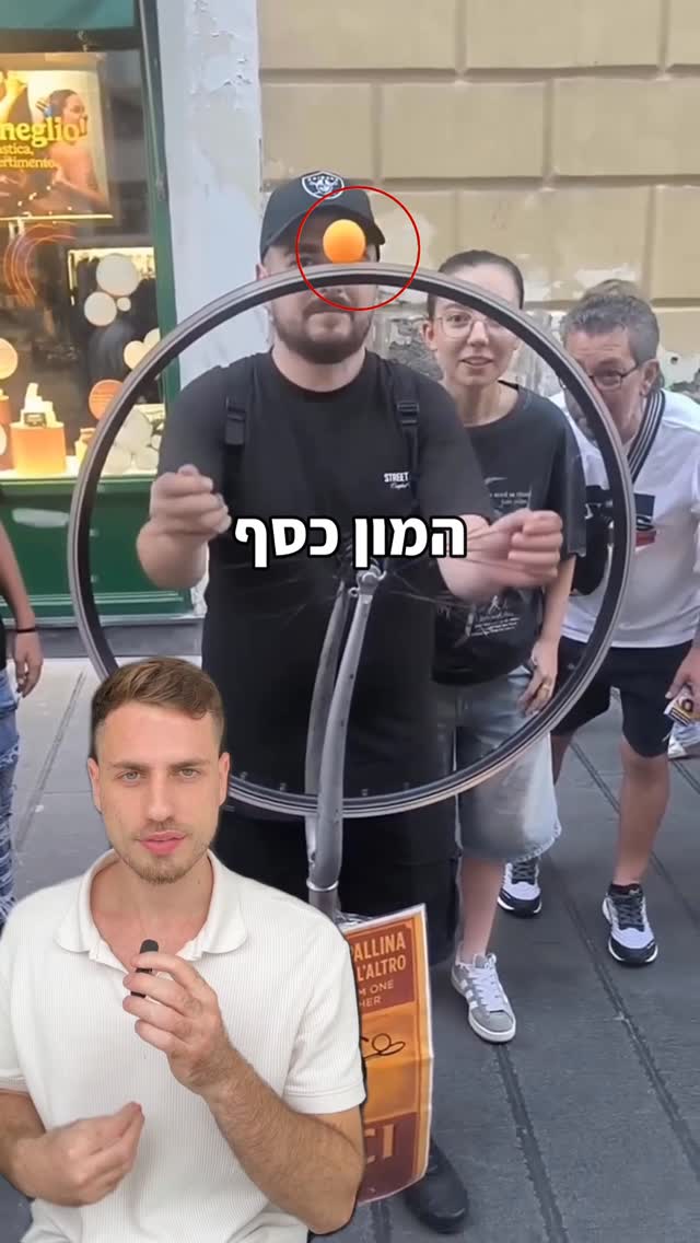האיטלקים האלה הפכו משחק פשוט לעסק שמכניס להם הון 🎯🇮🇹...