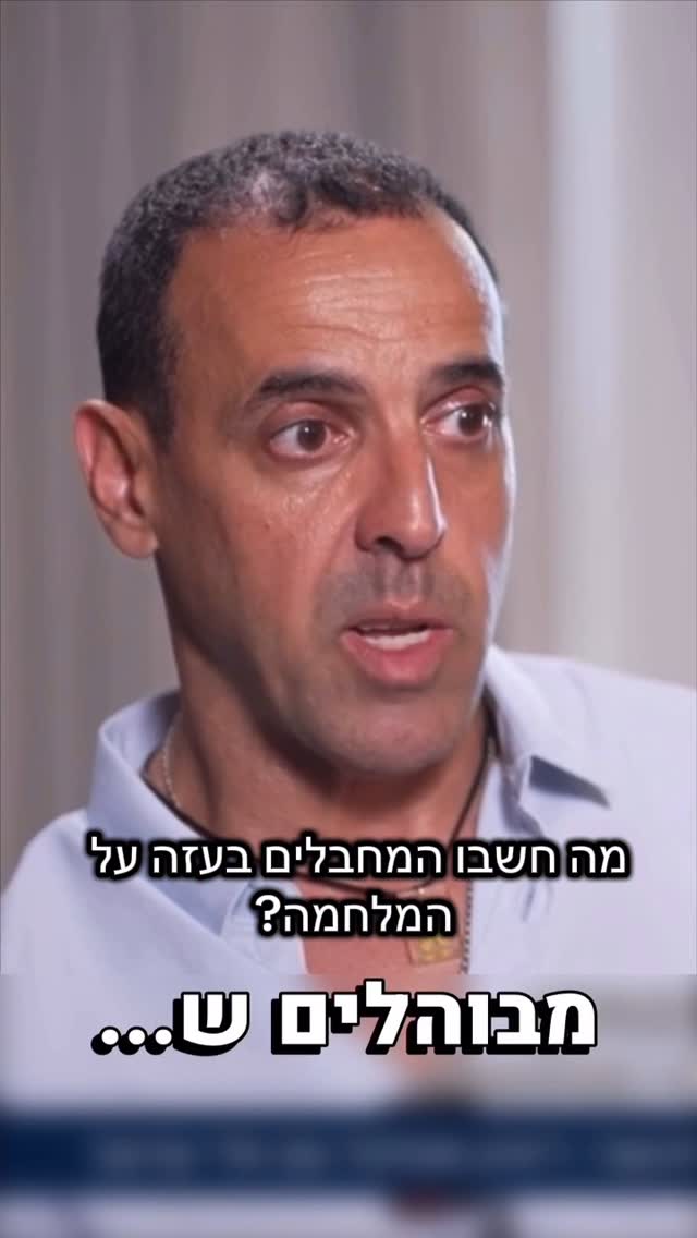 מה חושבים המחבלים על המלחמה בעזה? 