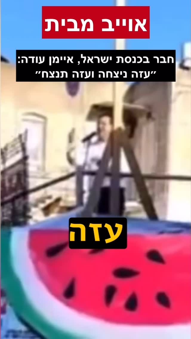 מבחינתו של איימן עודה, כל ההרוגים בעזה הם בלתי מעורבים, 53 אלף...