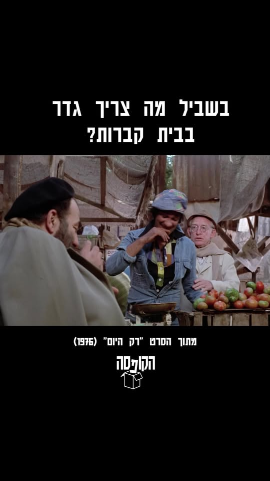 קטע מהסרט רק היום: תנו תרומה, תעשו מצווה 😂 