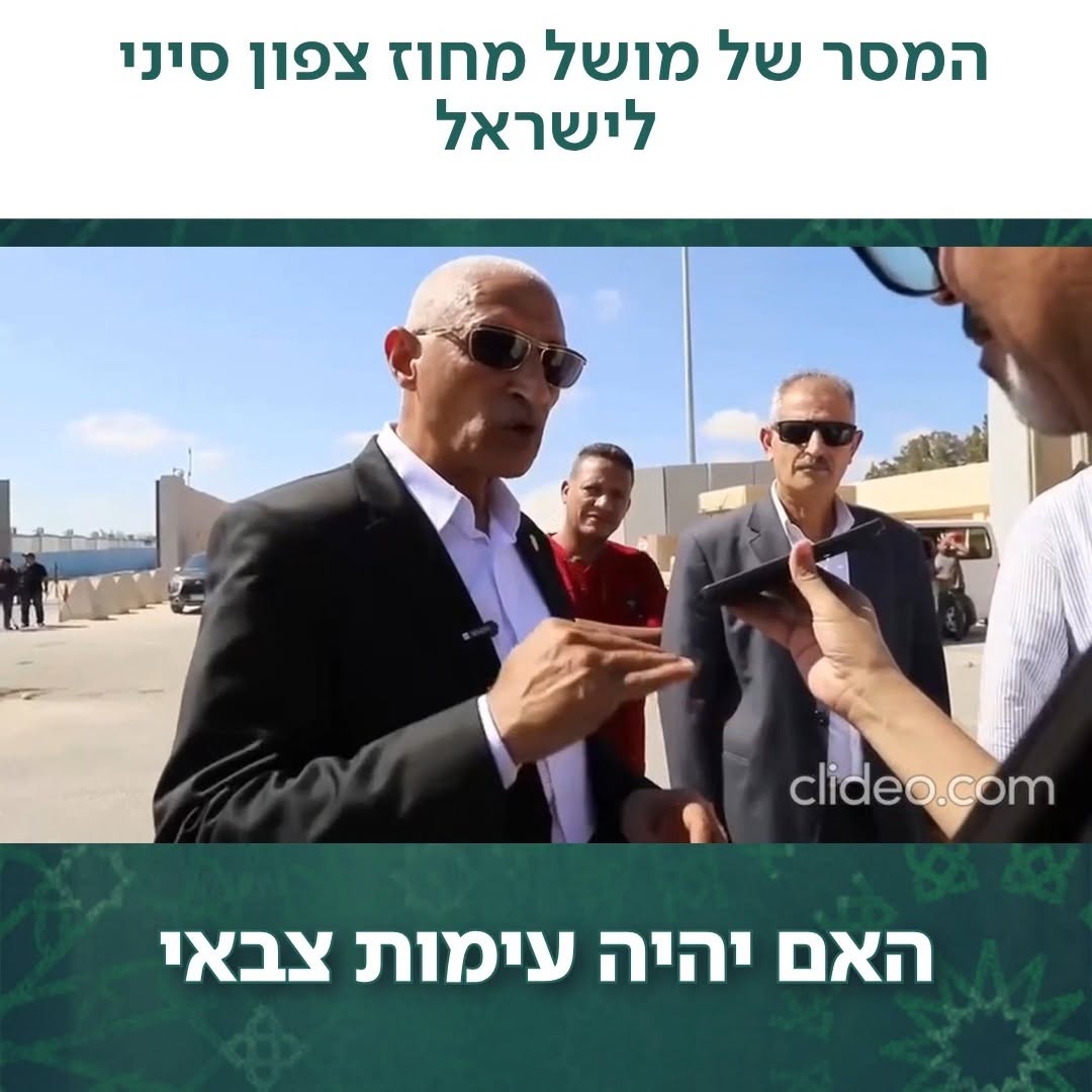 מושל מחוז צפון סיני, ח'אלד מג'אוור, מבקש בסיור לא הרחק מהגבול...