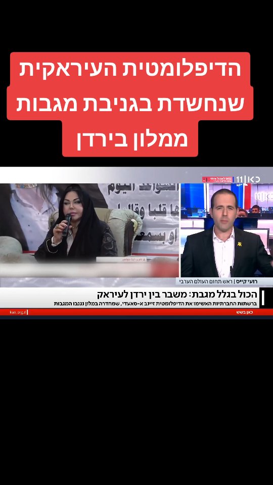 משבר דיפלומטי בגלל מגבת? דיפלומטית עיראקית נחשדת בגניבת...