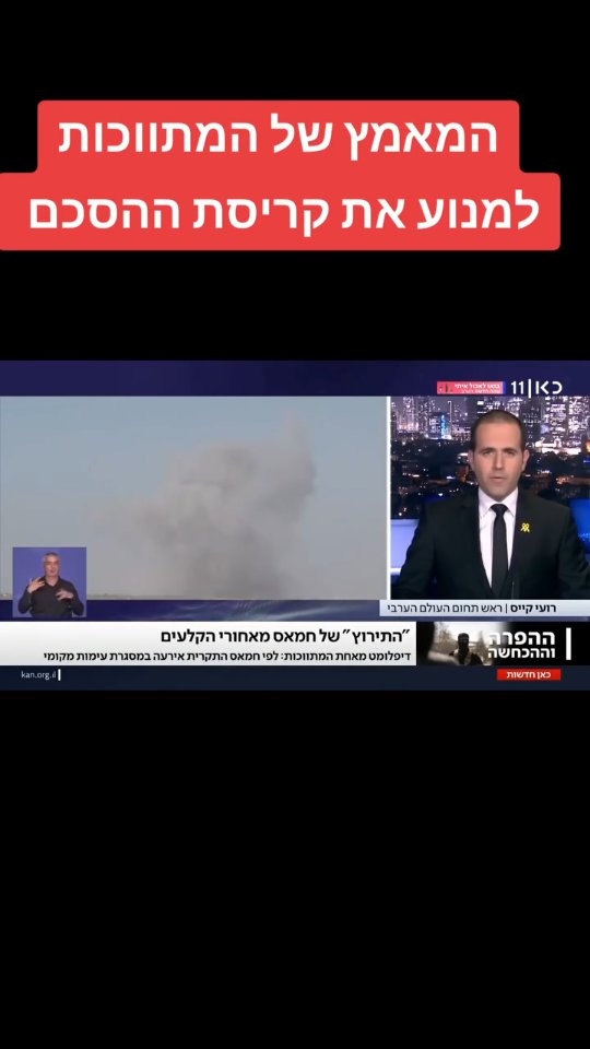 הדיווח מהמהדורה על הניסיון של המתווכות למנוע את קריסת ההסכם...