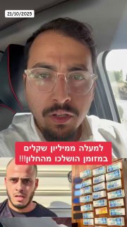 למעלה ממיליון שקלים במזומן הושלכו מבית שעל פי החשד החזיק...