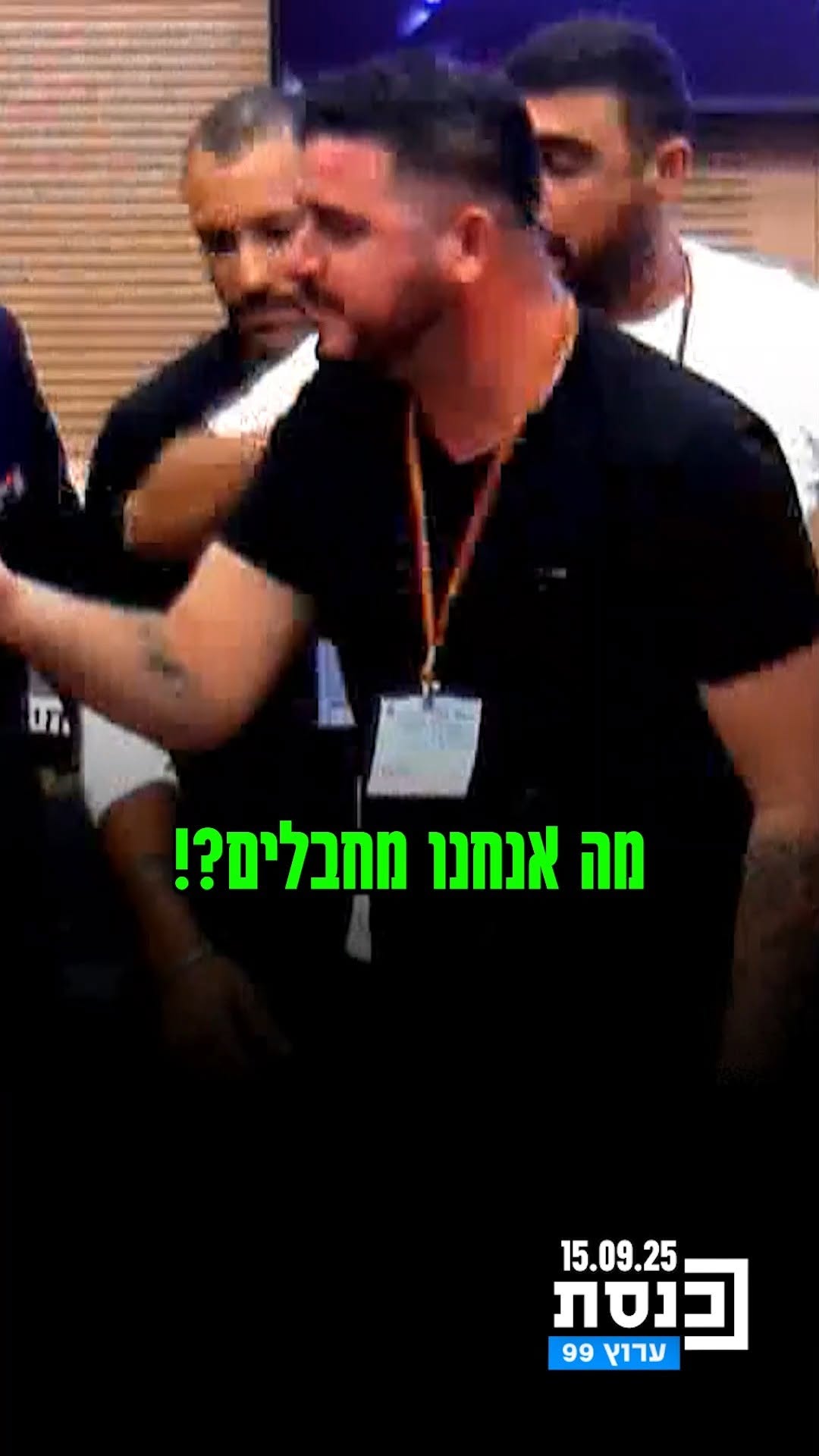 הלומי קרב פיזרו תרופות בוועדת עבודה ורווחה העוסקת במניעת...