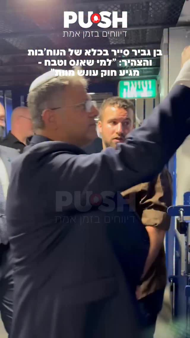 יהיה עונש מוות למחבלים? בן גביר סייר בכלא של הנוח’בות והצהיר:...