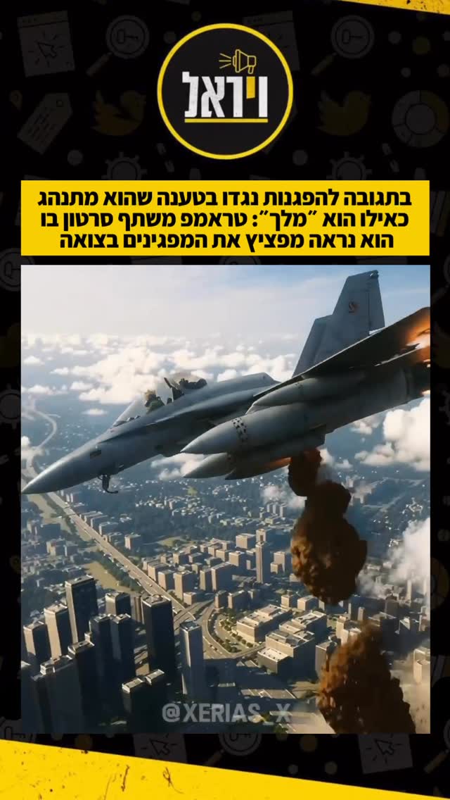 בתגובה להפגנות נגדו בטענה שהוא מתנהג כאילו הוא ״מלך״: טראמפ...