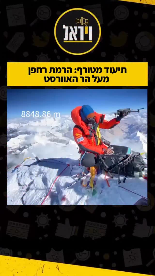 ⁨תיעוד מטורף: כך נראת הרמת רחפן מעל הר האוורסט | צפו⁩...