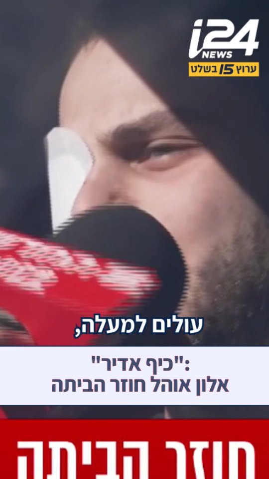 עם רטייה על העין שנפצעה מרסיס במיגונית המוות: אלון אוהל...