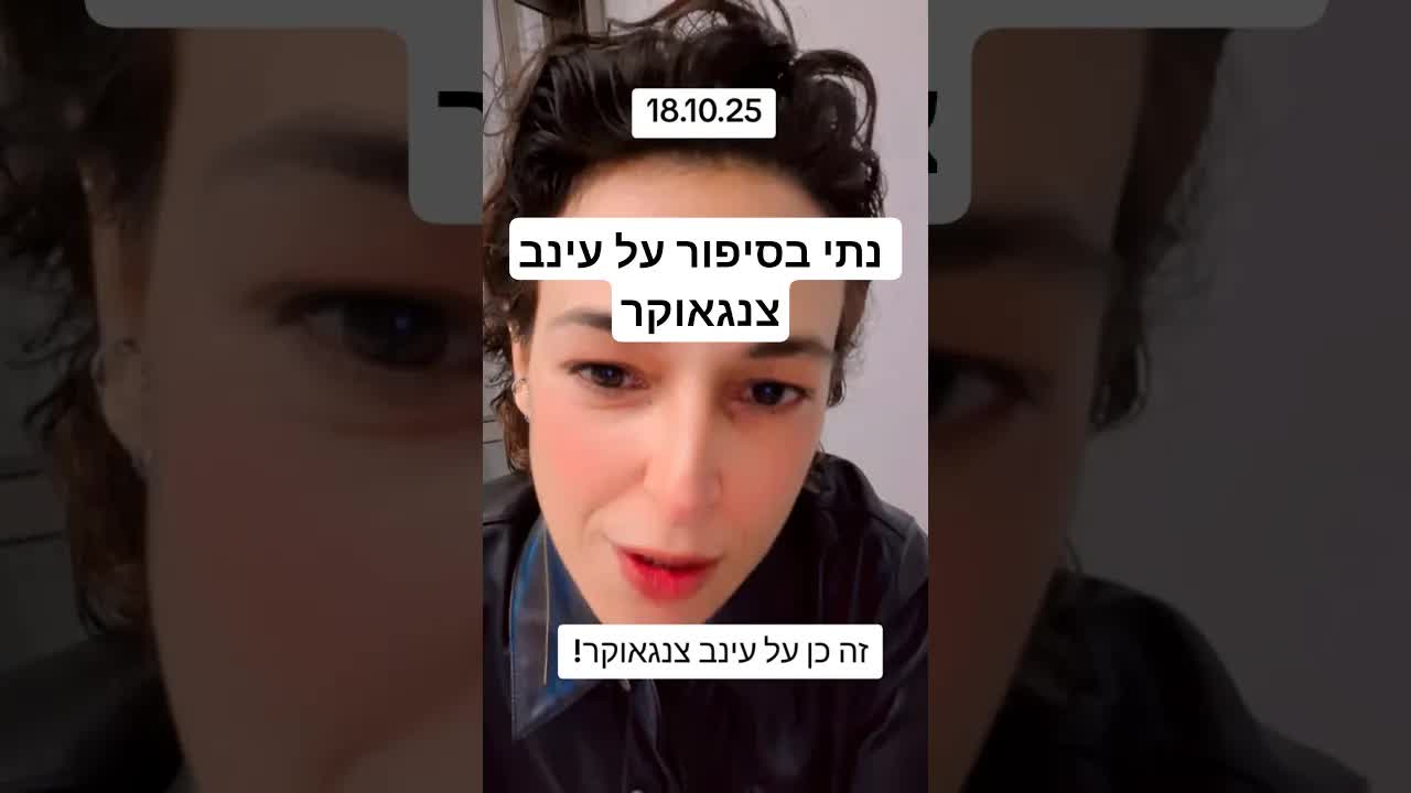 John Smith: זה כן על עינב צנגאוקר!
...