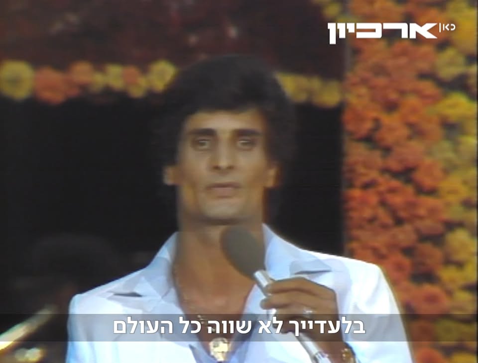 תיעוד נדיר של זוהר ארגוב, שהיום חל יום הולדתו ה-70, מתוך משדר...