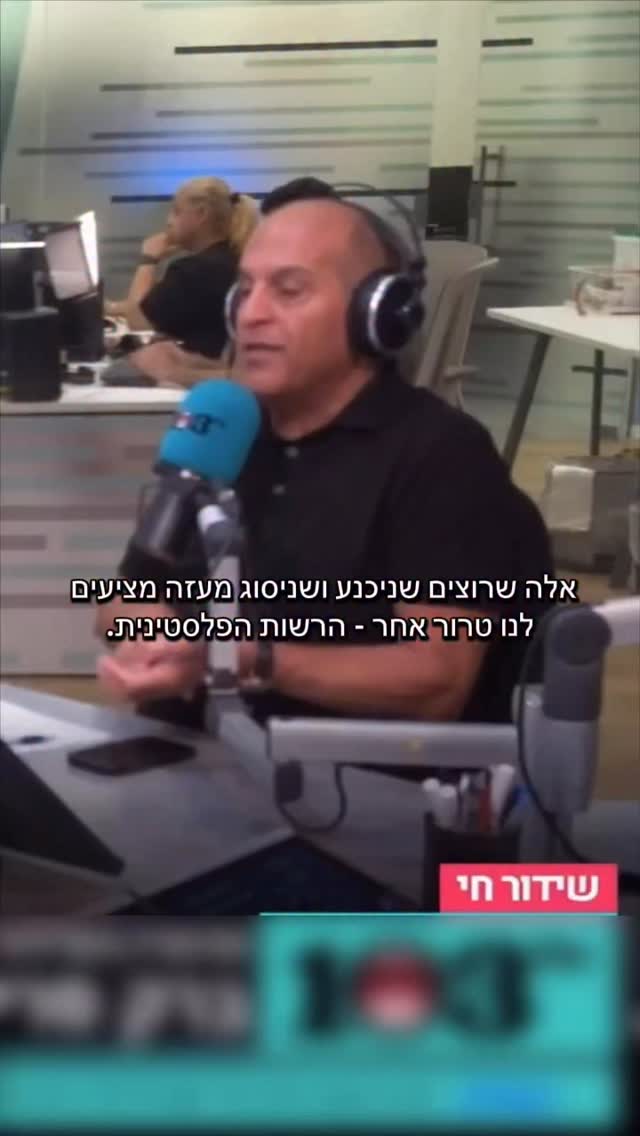 אלה שרוצים שניכנע ושניסוג מעזה מציעים לנו טרור אחר - הרשות...