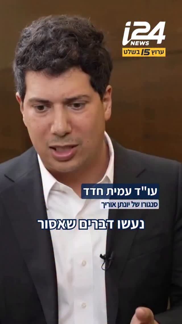 “אם הוא לא היה מקורב לרה”מ הוא לא היה נחקר”: סנגורו של יונתן...
