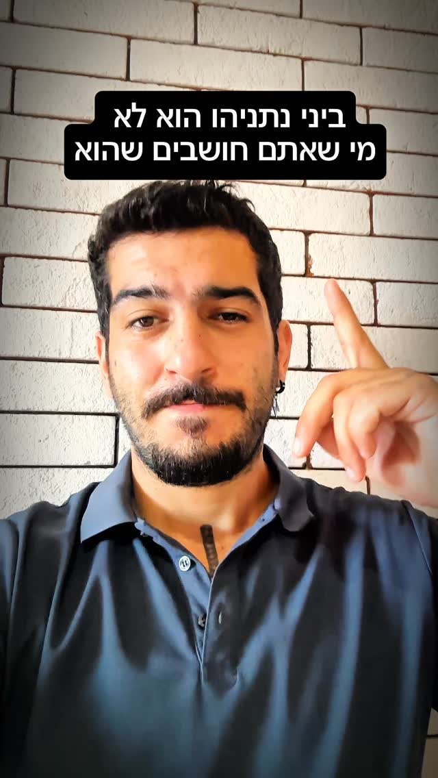 ביבי… לא מי שאתם חשבתם....