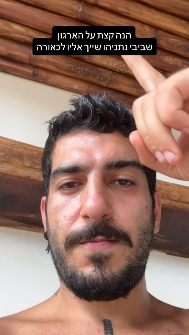 הנה קצת על הבונים החופשיים, הארגון שביבי נתניהו שייך אליו...