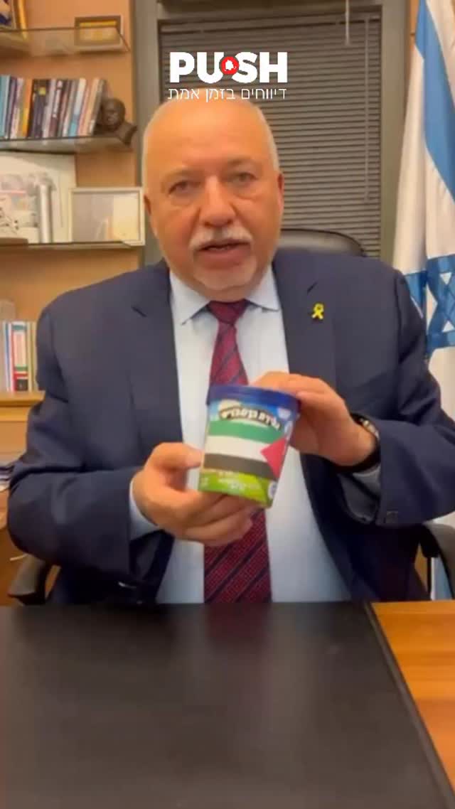 ראשון בעולם: ליברמן עושה אנבוקסינג לגלידת בן & ג’רי’ס בטעם...