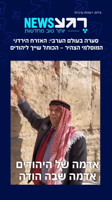 תיעוד נדיר מירושלים הצית סערה בעולם הערבי: בסרטון שפורסם...