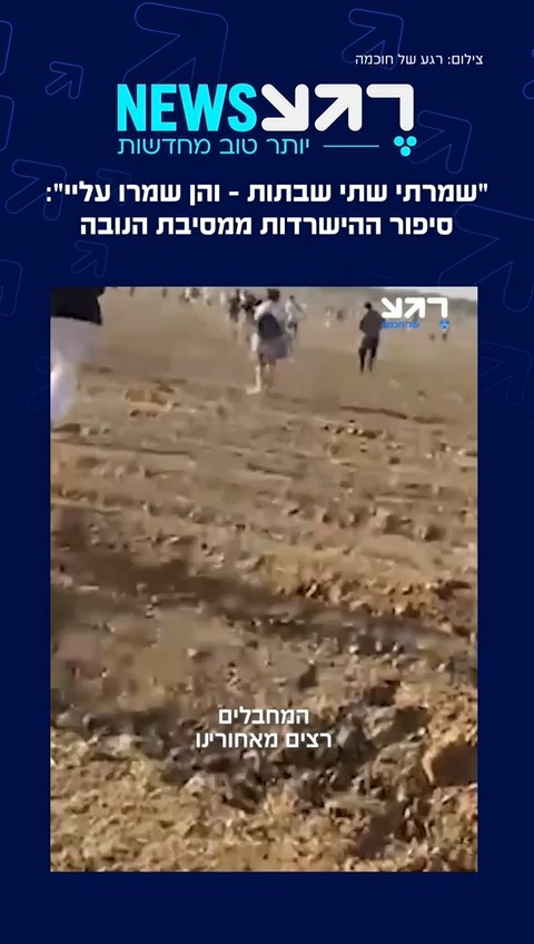 ברק ניקסון, ניצול ממסיבת נובה, תיאר את שעות האימה שבהן הסתתר...