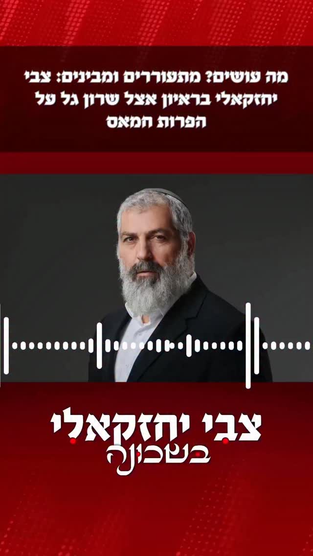 מה עושים? מתעוררים ומבינים: בראיון אצל שרון גל על הפרות חמאס...