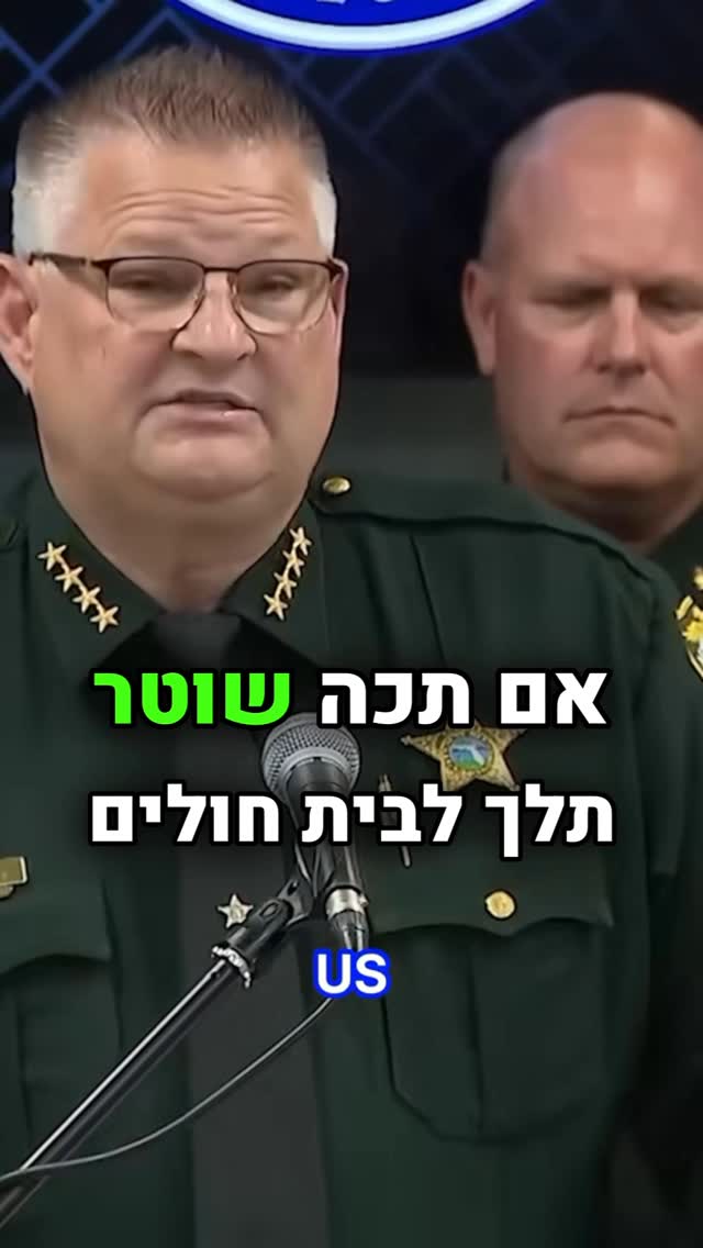משטרת ישראל שמה לב כיצד יש להתנהג מול כל מי שעובר על החוק או...
