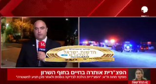 בשידור חי מתחת לבית של הפצרית - מילים קשות נגד ערוץ 14: 