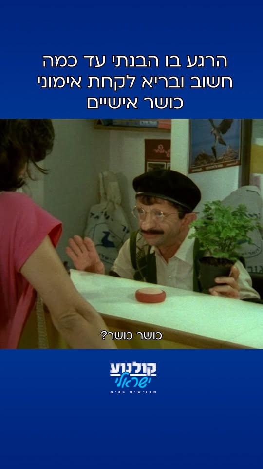 קטע מתוך הסרט מלך הסלים: כושר כושר 
