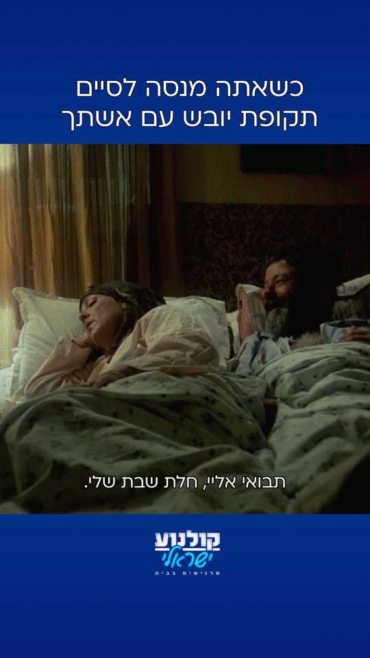 קטע מתוך הסרט צ'רלי וחצי: יין ישמח לבב אנוש, ואישה? פלורה...