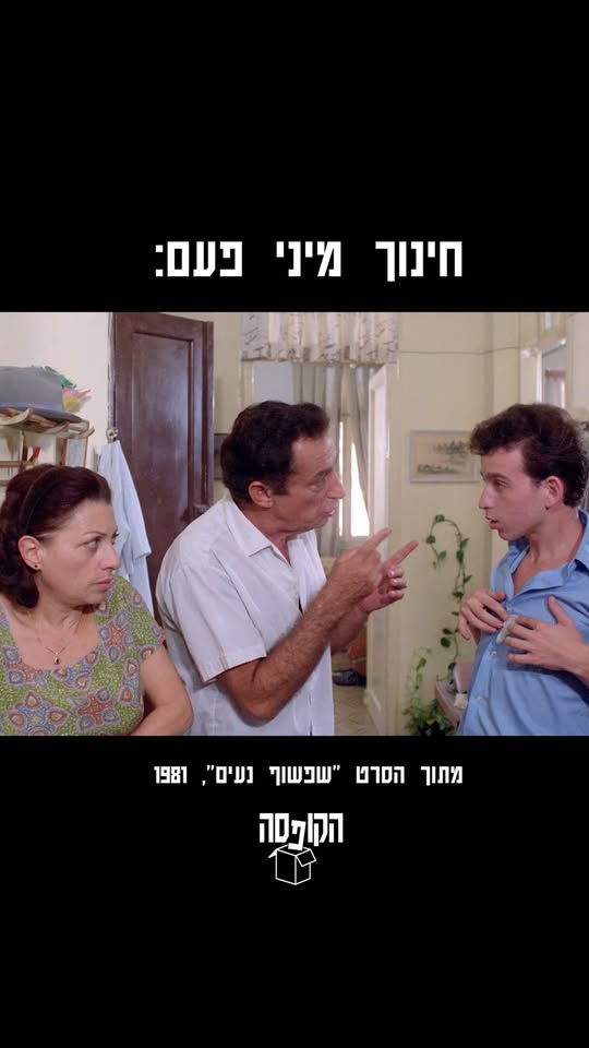קטע מתוך הסרט אסקימו לימון שפשוף נעים: אין כמו לגור עם...