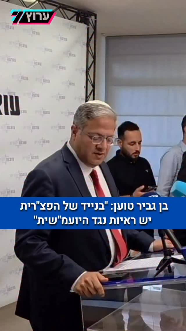 השר לביטחון לאומי איתמר בן גביר טען בישיבת סיעת עוצמה יהודית...