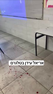 הזירה הקשה בבית הספר באשדוד 
...