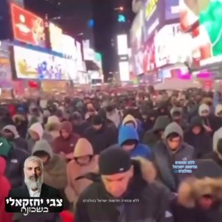 במסגדים, ברחובות, בעירייה . ניו יורק. האסלאם מרים ראש - ובצדק....