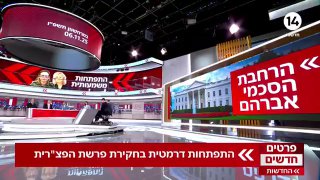 חדשות 14 | התפתחות דרמטית בחקירת פרשת הפצ