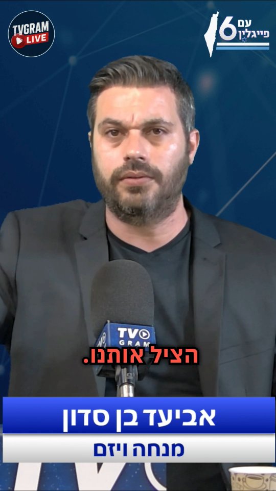 יגאל עמיר הציל אותנו?...