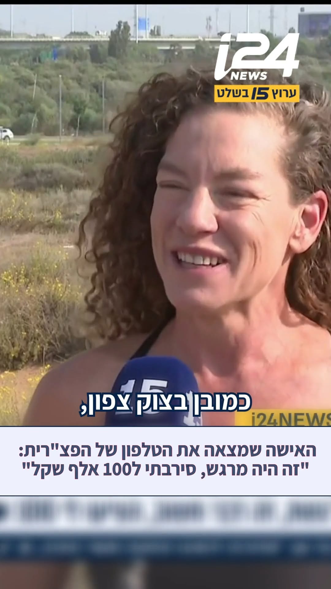האישה שמצאה את הטלפון של הפצ