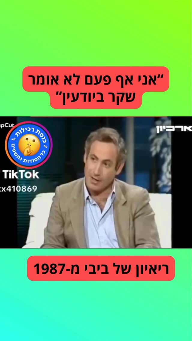ישר מהארכיון: רבקה מיכאלי מראיינת את נתניהו בן ה-37...