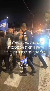 הפגנה אצל הפצרית...