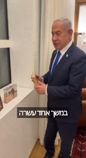 רה״מ נתניהו על הדר גולדין ז״ל ...