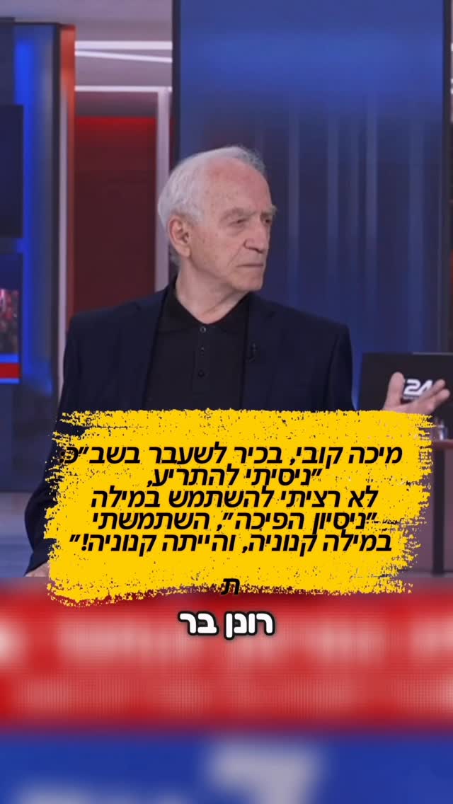 מיכה קובי, בכיר לשעבר בשב״כ:...