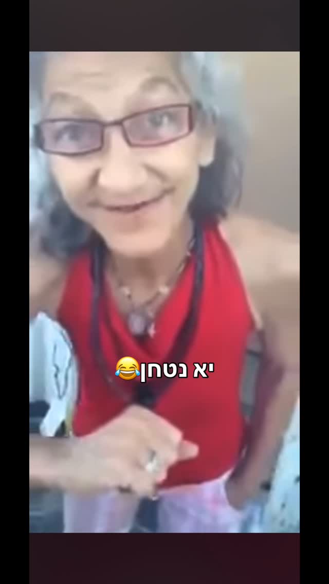 לעוד סרטונים מצחיקים של אווה אחול בלוטה תעקבו😇