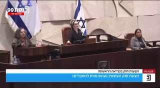 מהומה במליאת הכנסת בדיון על הצעת חוק עונש מוות למחבלים. אנשי...