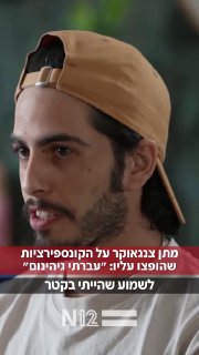 🔴 מתן צנגאוקר מגיב לטענות שהיה במיצרים...